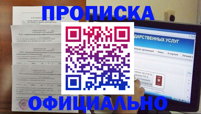 временная регистрация для школы в Суворове
